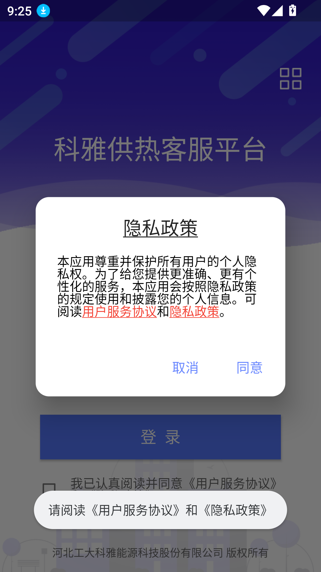 科雅供熱客服