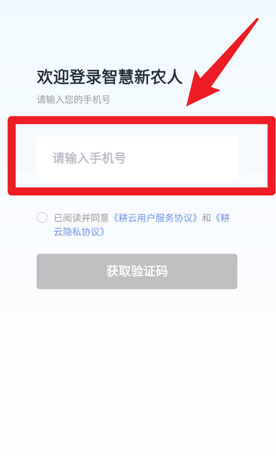 智慧新農(nóng)人官網(wǎng)版