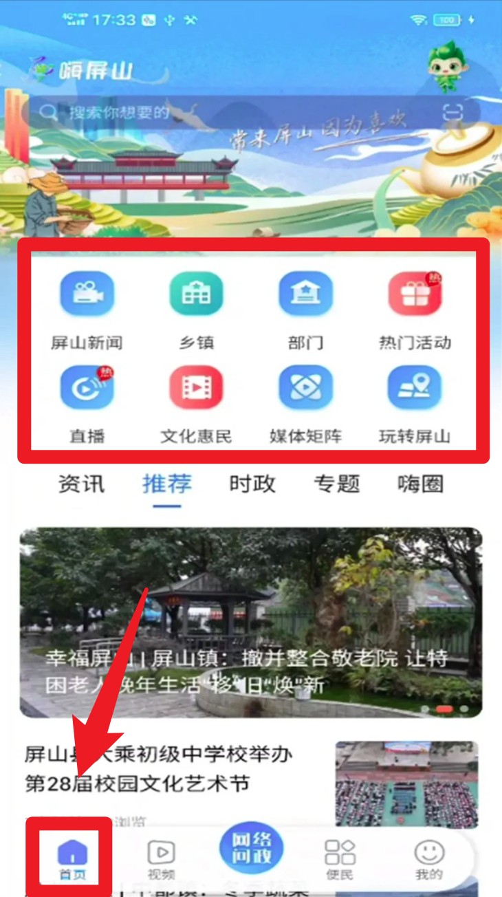嗨屏山app手機版