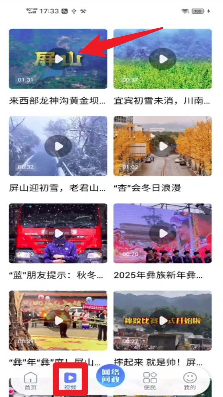 嗨屏山app手機版