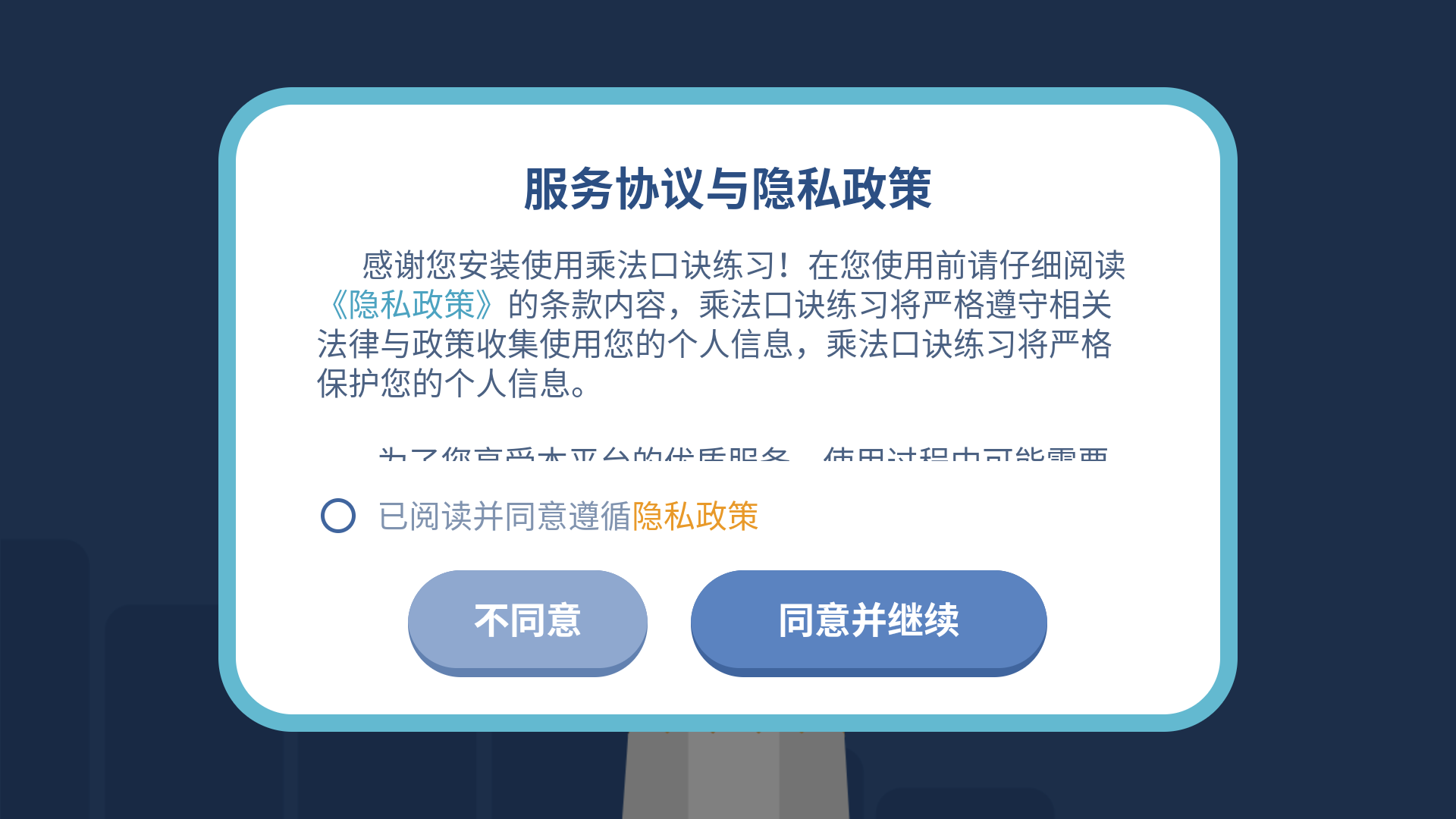 乘法口訣