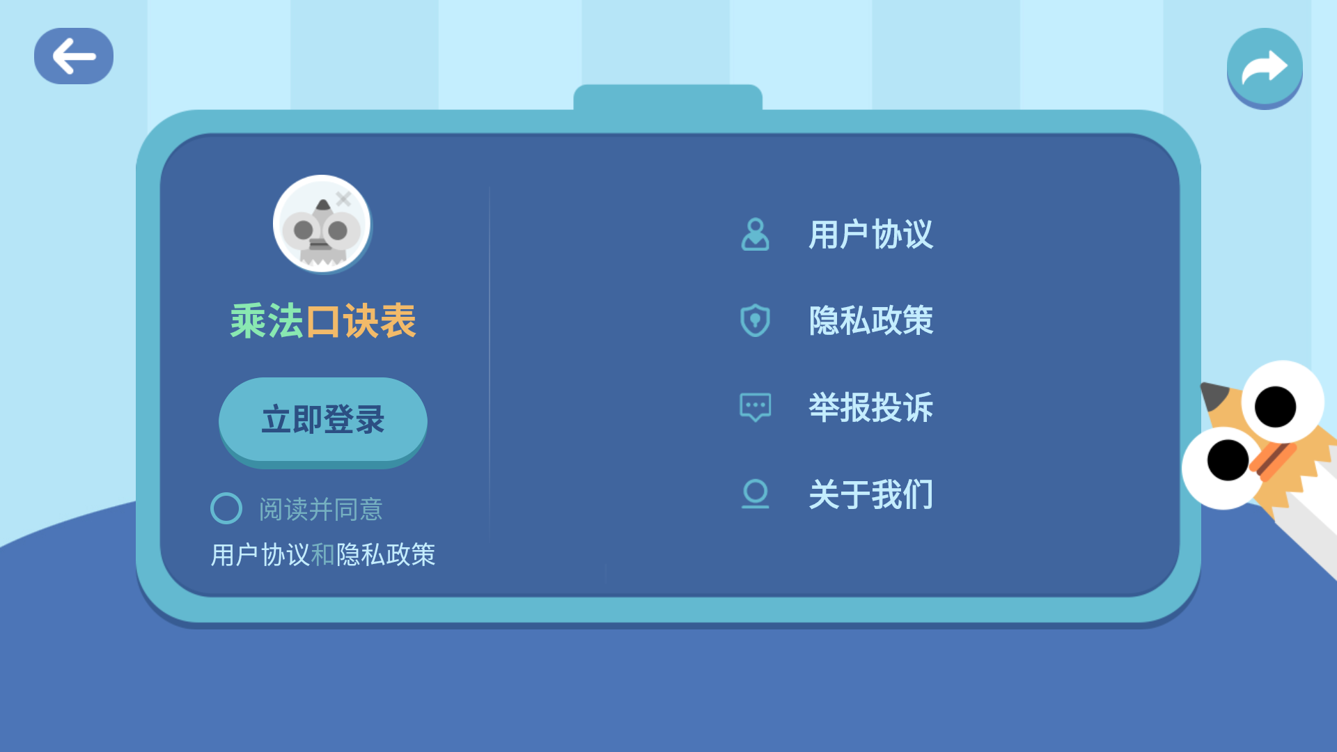 乘法口訣