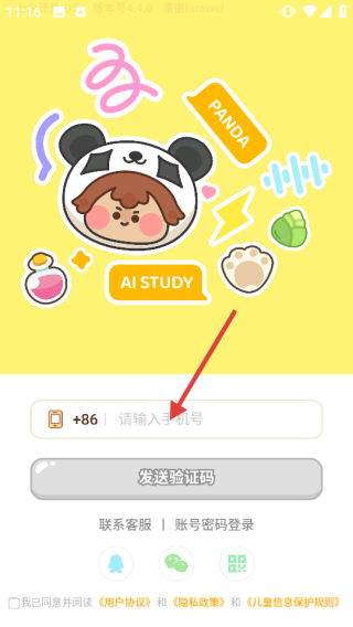 熊貓單詞寶