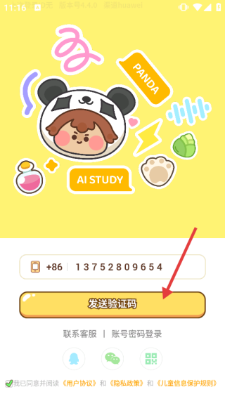 熊貓單詞寶