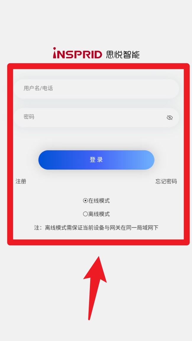 思悅智能官方版