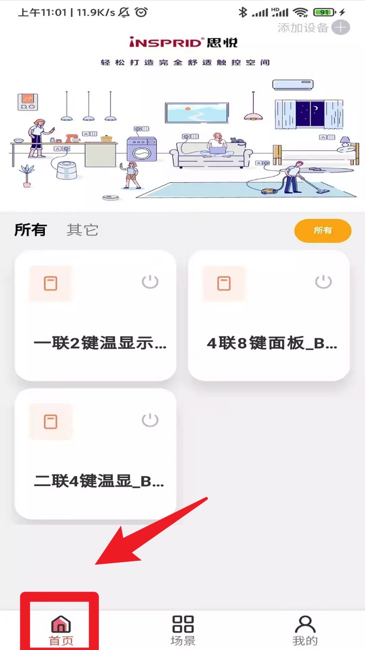 思悅智能官方版