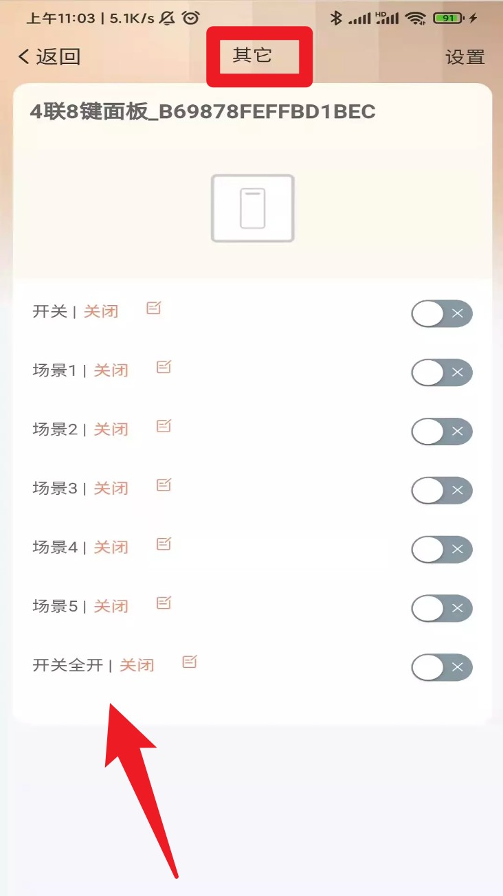 思悅智能官方版
