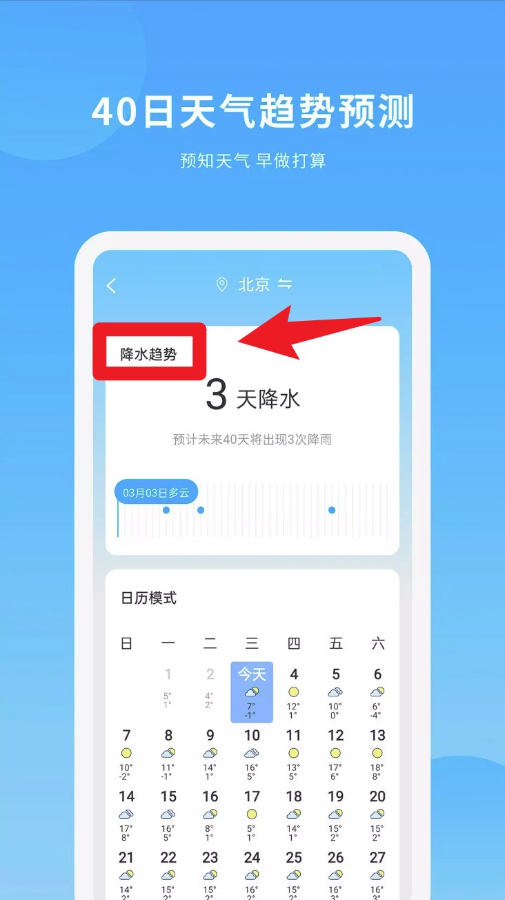 天氣日歷王中文版