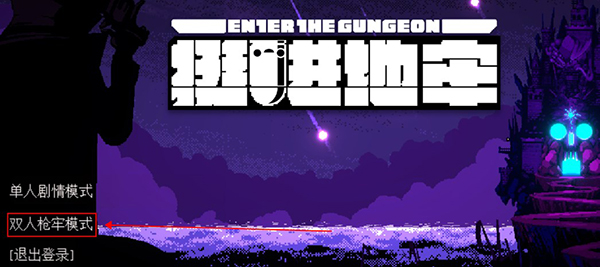 挺進(jìn)地牢