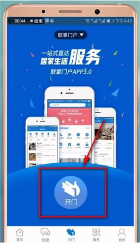 聯(lián)掌門戶