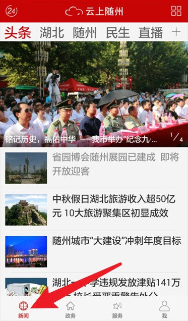云上隨州最新版