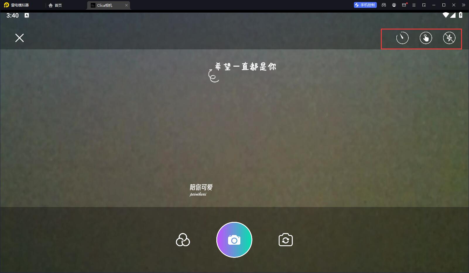 clica相機