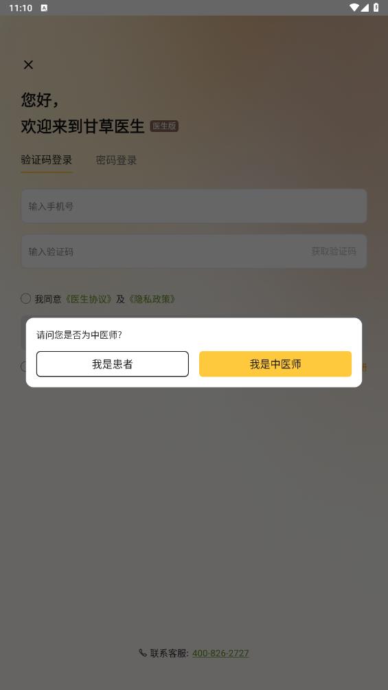 甘草醫(yī)生端