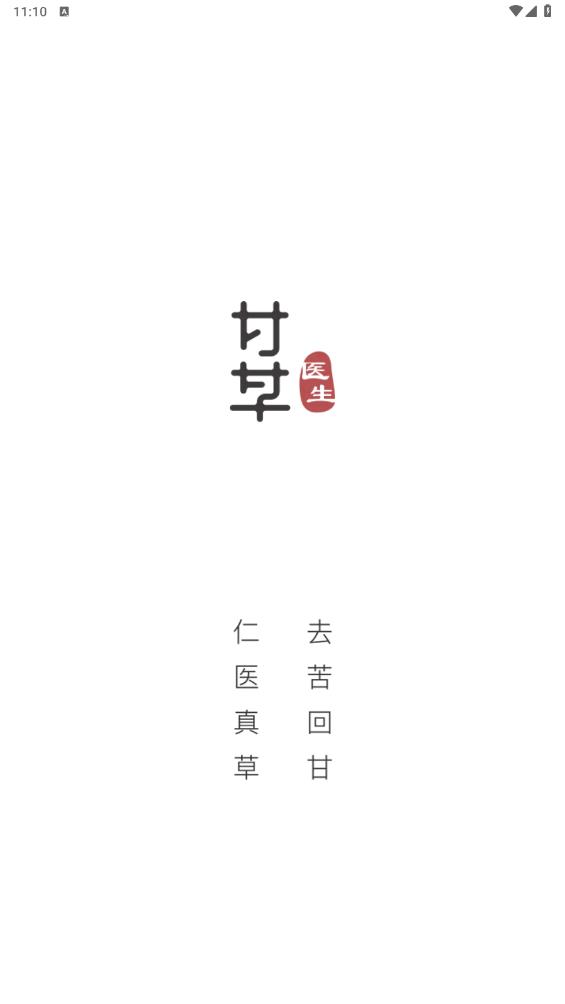 甘草醫(yī)生端