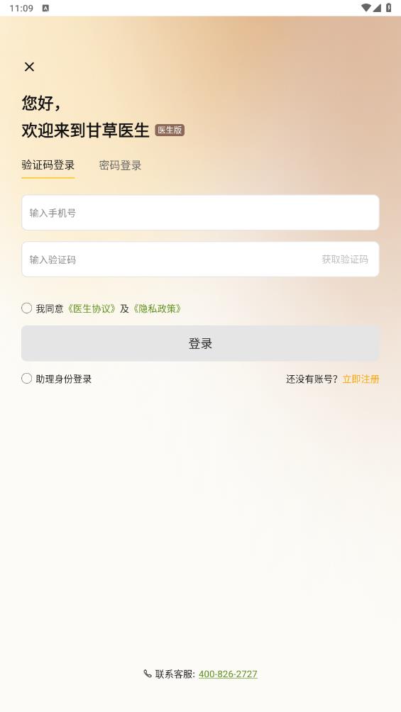 甘草醫(yī)生端