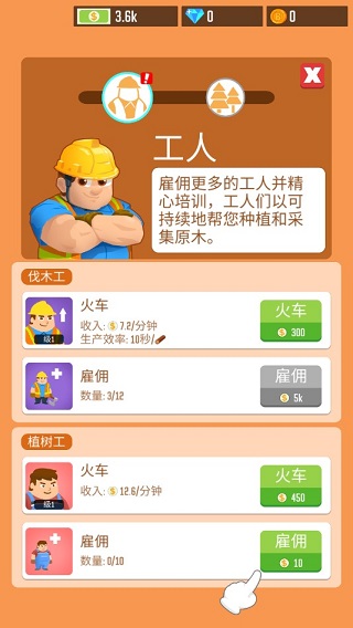 我要當老板伐木工廠免費版
