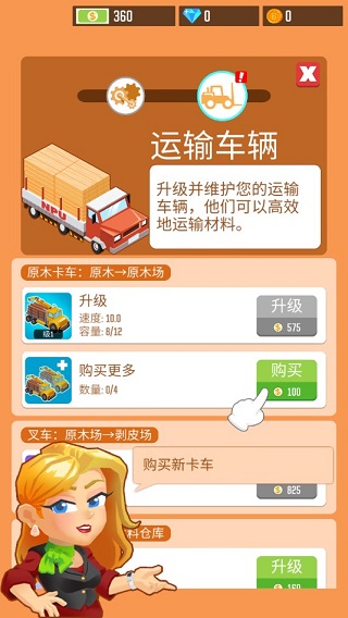 我要當老板伐木工廠免費版
