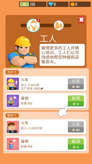 我要當老板伐木工廠免費版