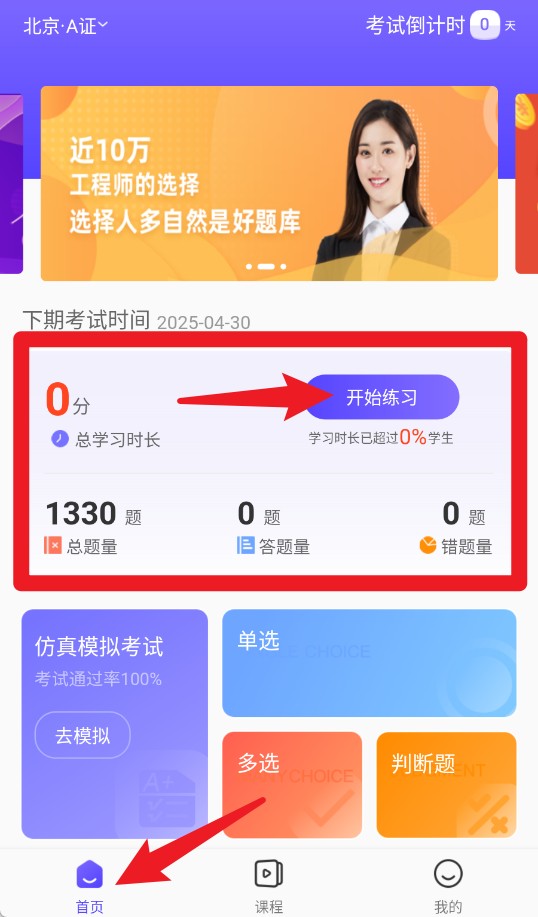 安全員考試通關(guān)寶典app手機版
