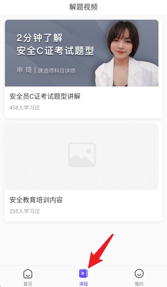 安全員考試通關(guān)寶典app手機版