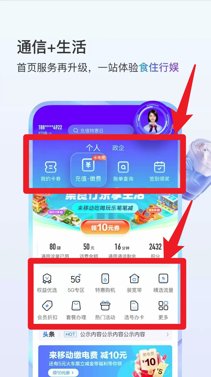 中國移動江西官方版