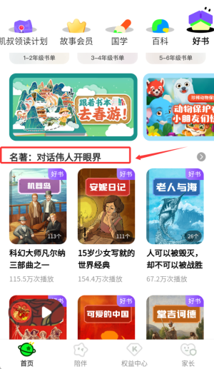 凱叔樂(lè)讀