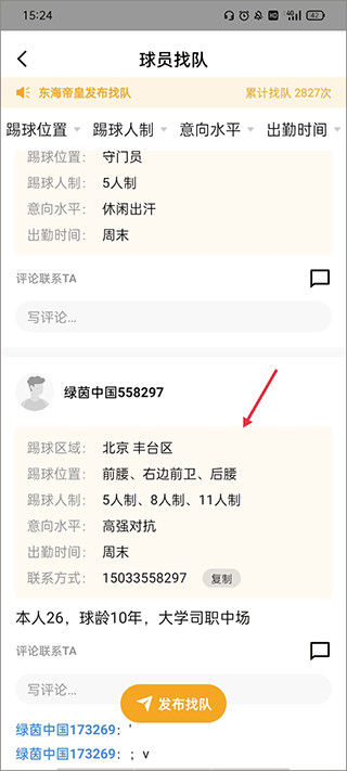 足球中國