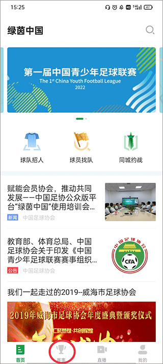 足球中國