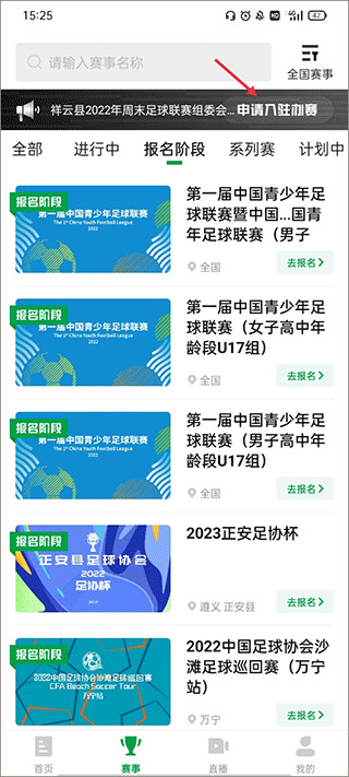足球中國