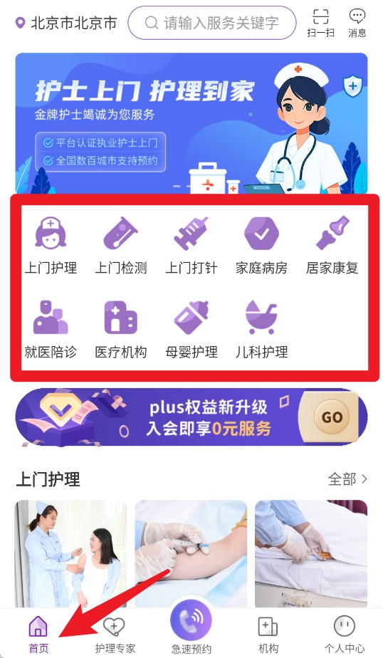 金牌護(hù)士最新版