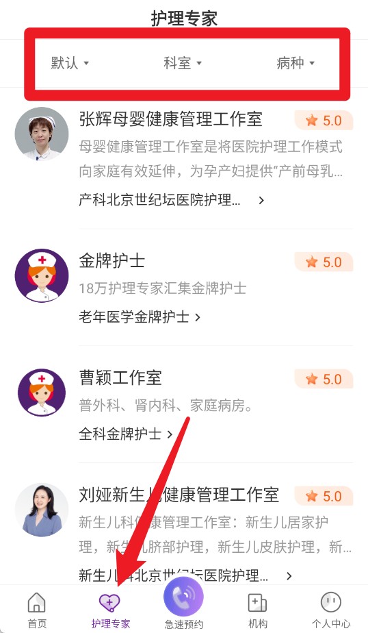 金牌護(hù)士最新版