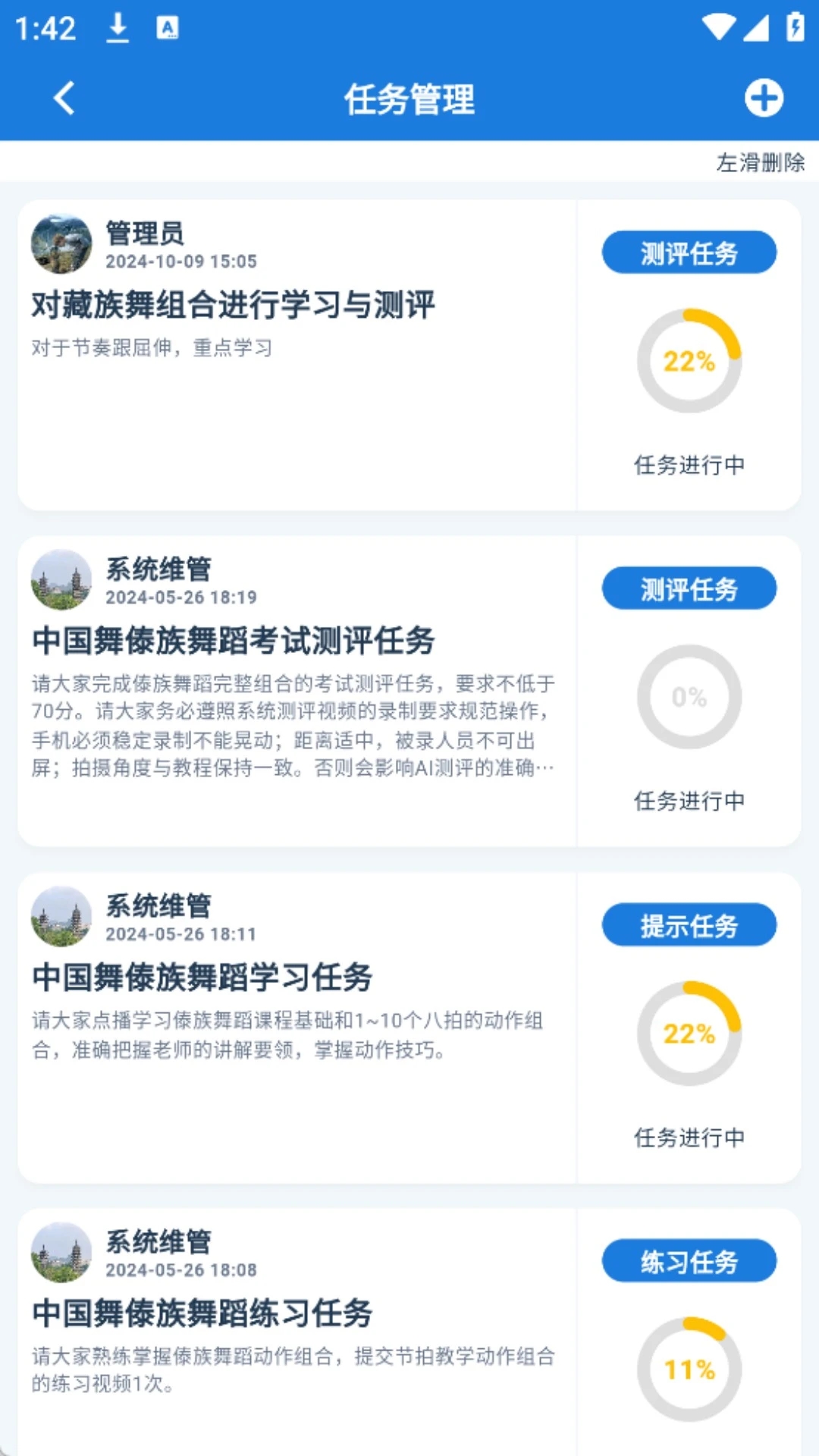 藝體動律