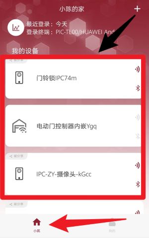 智能小筑官網(wǎng)版