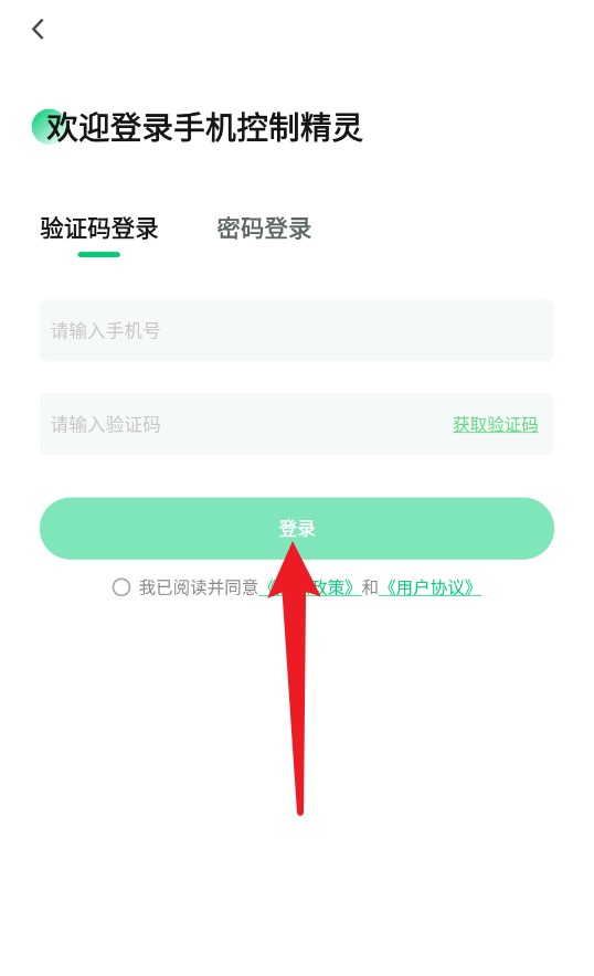 手機(jī)控制精靈官方版