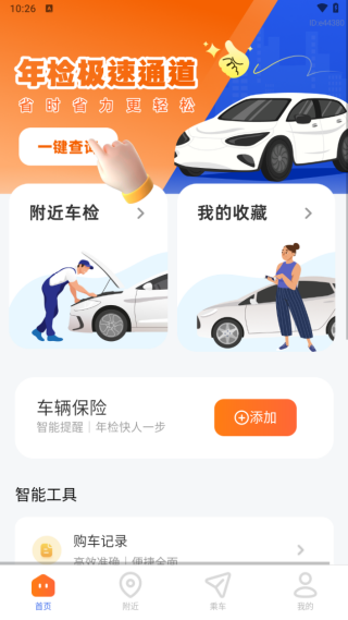 車主汽車檢測(cè)