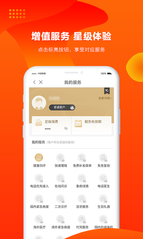 人保壽險管家
