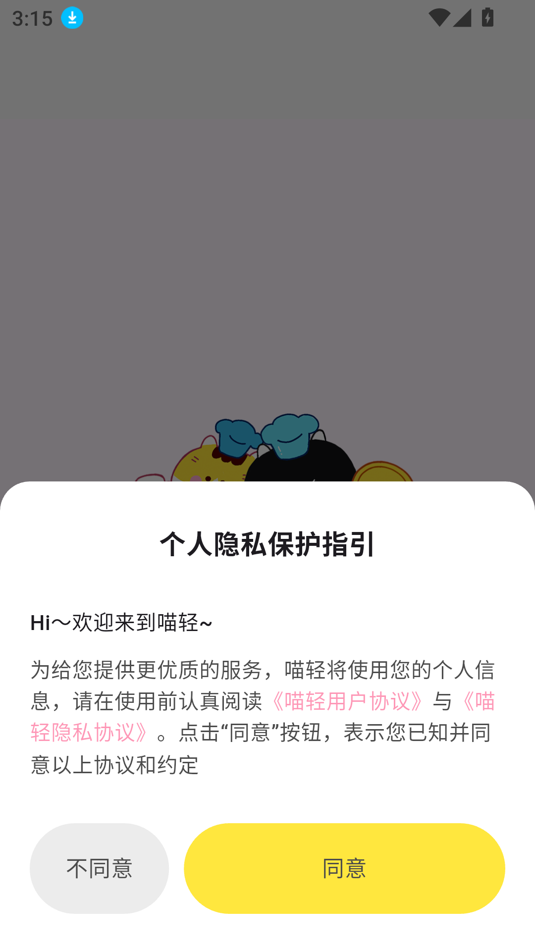 喵輕最新版