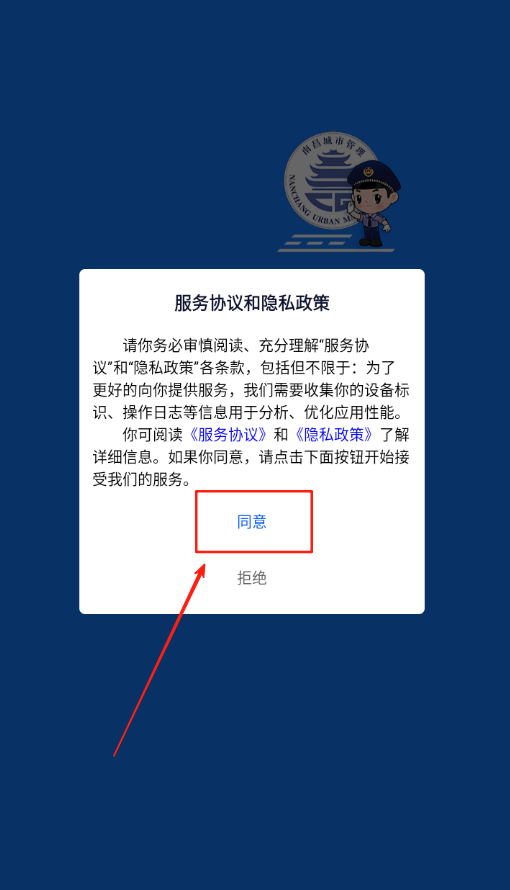 南昌掌上城管