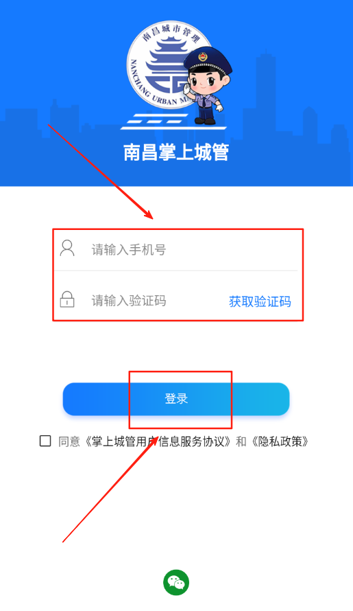 南昌掌上城管