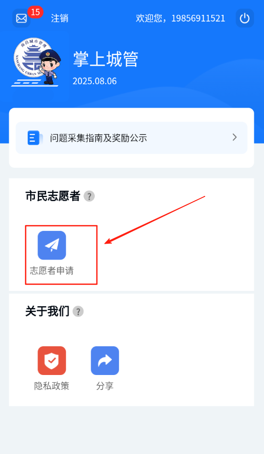 南昌掌上城管