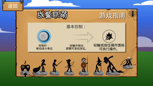 火柴人戰(zhàn)爭遺產(chǎn)