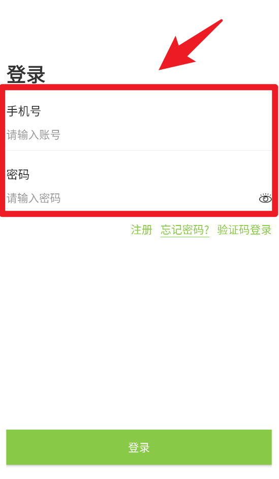 全荷智萬家官方版