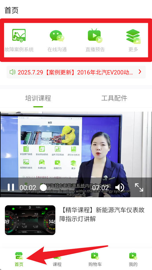 海越方新能源正式版