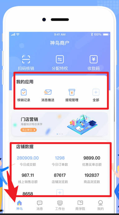 神鳥商戶版官網(wǎng)版