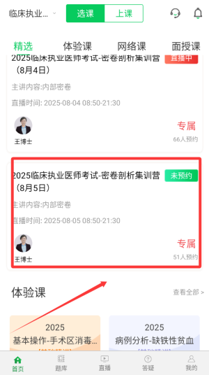 杏林醫(yī)考