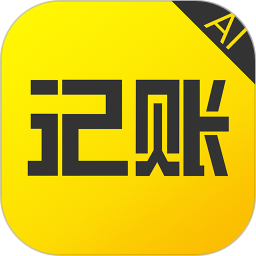 預記智能賬本官方版