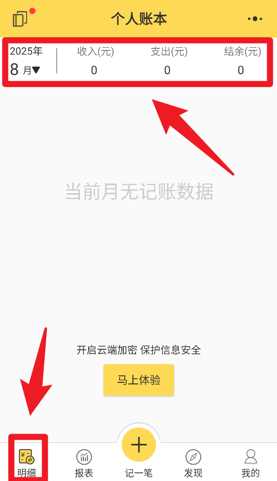 預記智能賬本官方版