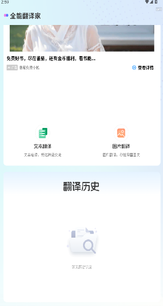 全能翻譯家