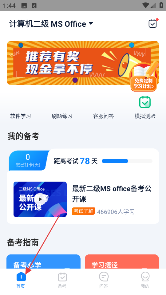 計算機二級寶典
