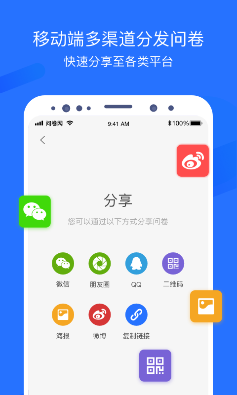 問卷網(wǎng)最新版